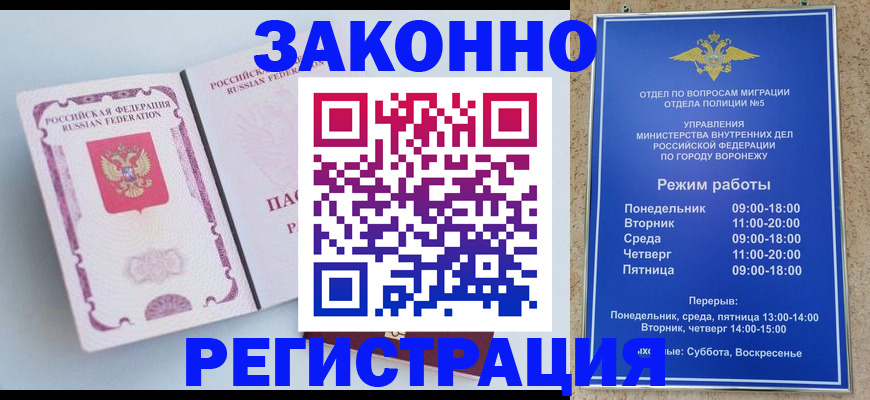 прописка для работы в Конаково